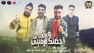 مهرجان      مهرجان فى حضنك ارمينى دندنها
