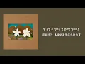 【韓繁中字】 AKMU (악뮤) - Sunshine Bless You (햇빛 bless you)