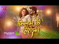 Download Lagu Film Ke Heroine Lagelu 🔥🔥 #Neelkamal Singh - Bhojpuri Gana Dj Song - Malaai Music - 💥 EDM 💥 Bass Mix