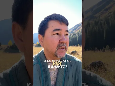 Как внедрить ИИ в бизнес?
