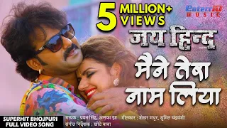 maine tera naam liya jai hind pawan singh madhu sharma bhojpuri super hit song 2019