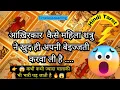 Download Lagu 🧿🦚👉 आख़िरकार कैसे महिला शत्रु ने खुद ही अपनी बेज्जती करवा ली है 😱🤣💯 Tarot Reading Hindi 