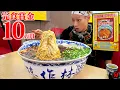 Lagu 【大食い】え…デカすぎない？完食で賞金10万円⁉️総重量不明の超巨大ラーメンを制限時間30分で挑んだ結果…【蘭州陳記牛肉麺＆无名缘米粉】【武士飯】