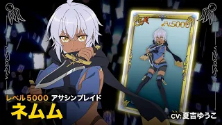 YouTube影片, 內容是差點在迷宮深處被信任的夥伴殺掉，但靠著天賜技能「無限扭蛋」獲得等級9999的夥伴，我要向前隊友和世界展開復仇&「給他們好看！」 的 「 涅姆姆 」角色宣傳影片