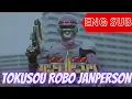 Lagu TOKUSOU ROBO JANPERSON [ENGLISH SUB -  HD] | TUKOZ.COM