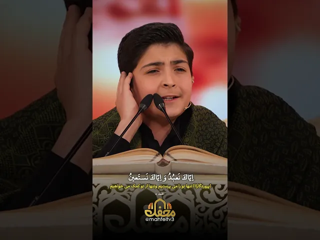 ⁣تلاوت حمد عبدالباسط توسط نوجوان تبریزی