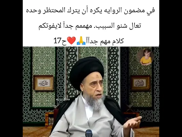 ⁣يكره أن يترك المحتظر وحده تعال شنو السببب.🙏❤||ح17أحكام الجنائز ||سيد صباح شبر