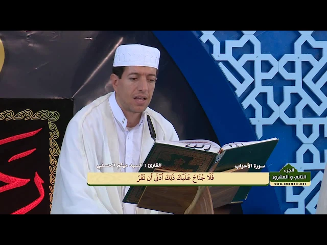 ⁣الختمة القرآنية الرمضانية || الجزء الثاني والعشرون || العتبة العلوية المقدسة 1436هـ