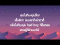 เนื้อเพลง QLER - ใจลอย (Blur)