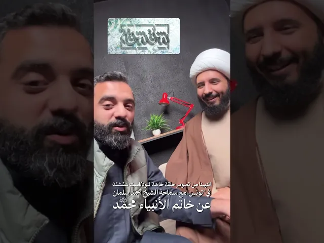 ⁣قريبًا .. #بودكاست_شقشقة حلقة خاصّة وشيّقة جدًّا عن النبي ﷺ،