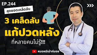 อาการปวดหลังเกิดจากสาเหตุอะไรบ้าง