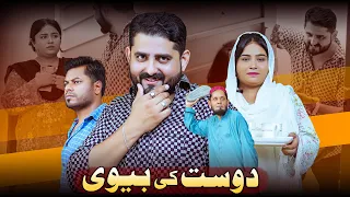 dost ki biwi best awareness message for society ateeb shah