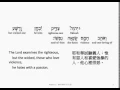 Psalm 11 Hebrew interlinear Bible