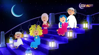 سبيستون عائلة مودا مودي رمضان تجل ى 