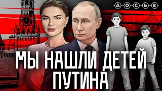 We Found Putin and Kabaeva's Sons | A Film by the Dossier Center