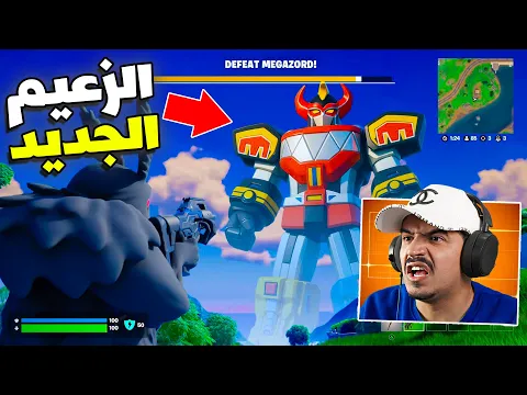 Video Thumbnail: فورتنايت عرض السيزون 4 والاسلحة الجديدة !!🔥😱 Fortnite