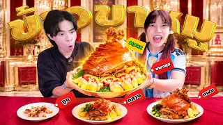 รีวิว ข้าวขาหมู ถูก กลาง แพง แพงสึส