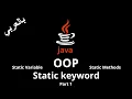 JAVA - Static keyword Static Variable and Methods