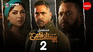 مسلسل بيت الرفاعي الحلقة الثانية Bayt El Refaei Episode 2 