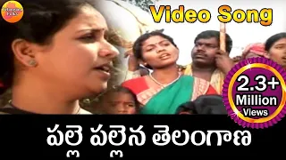palle pallena telangana song telangana folk songs janapada patalu telugu folk songs hd