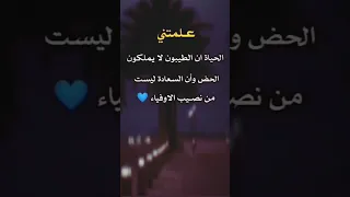 علمتني الحياه ان الطيبون لا يملكون الحظ 