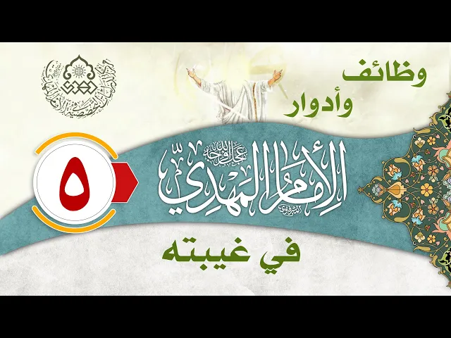 ⁣كيف يُغيّب ﷲ الإمام (ع) وقد جعله إماما لهداية الناس؟ كيف يكون إماماً وغائباً؟ - الشيخ علي الخفاجي
