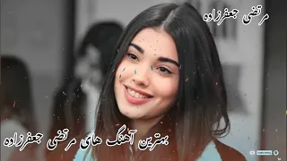 بهترین آهنگ های مرتضی جعفرزاده دندنها