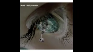 افضل وأجمل اغنية حزينة وجميلة في العالم 