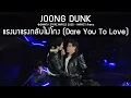 JoongDunk - แรงมาแรงกลับไม่โกง @GMMTV STARLYMPICS 2025 - 20 Dec 2025 [4K]