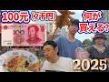Download Lagu 【2025年】経済不況の中国市場で100元(2000円)分買ってみた。｜兼高かおる世界の旅風版