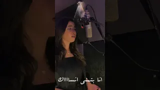 مها احمد بتمنى انساك اغاني شرين 