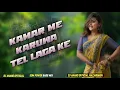 Kamar Me Karuwa Tel Lagala || Bhojpuri Dj Song || Edm Mix - DJ ANAND OFFICIAL