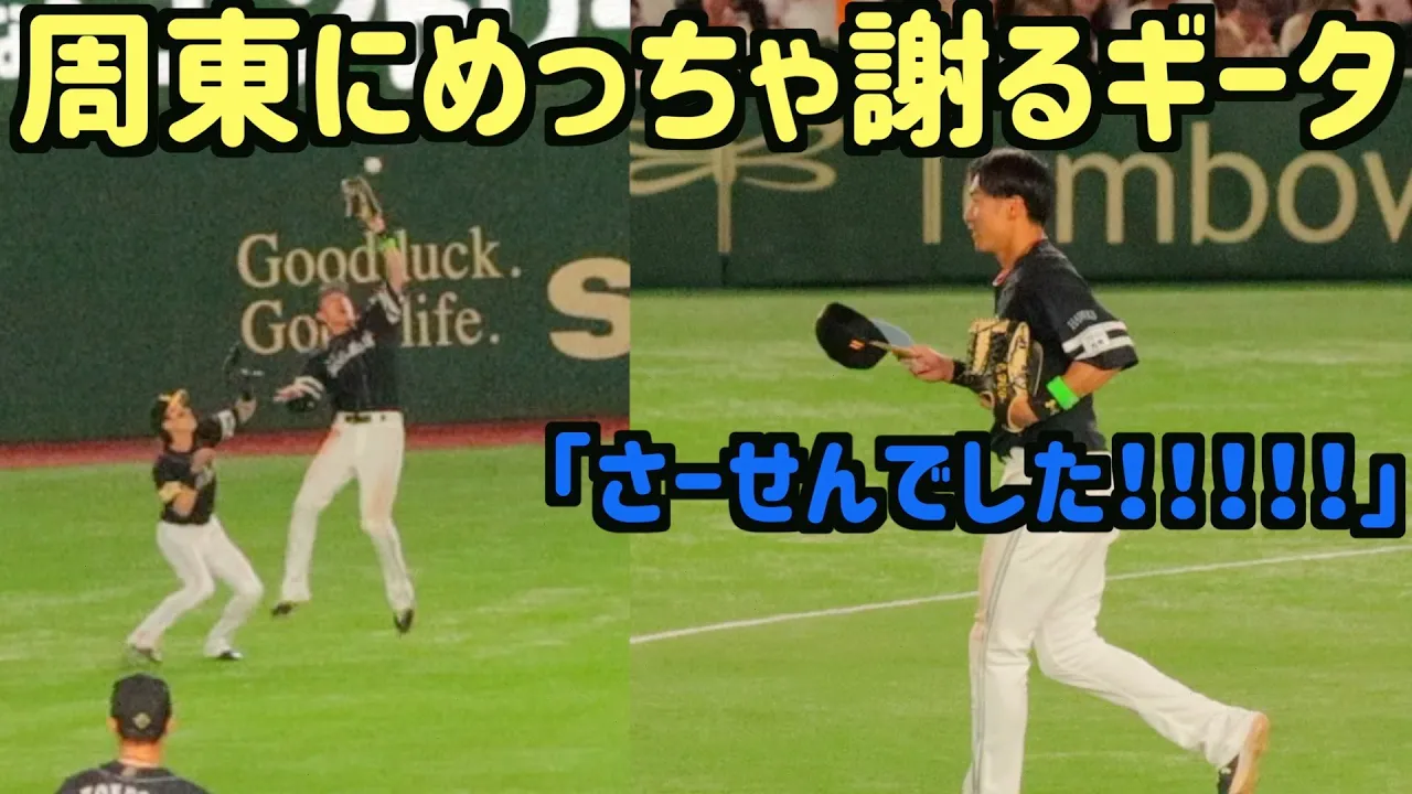 不滿そうな周東佑京に帽子とってめっちゃ謝る柳田悠岐