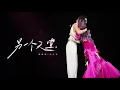 Download Lagu 張靚穎Jane Zhang\u0026王力宏Leehom Wang【另一個天堂】Live（張靚穎“光”2024巡回演唱會杭州站）