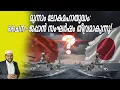 🚨💥മൂന്നാം ലോകമഹായുദ്ധം: ചൈന-ജപ്പാൻ സംഘർഷം തീവ്രമാകുന്നു! ലോകം എങ്ങോട്ട്? 16-11-2025