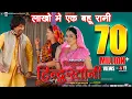 Download Lagu lakho me ek pawale bani hum bahurani full song (nirahua hindustani)