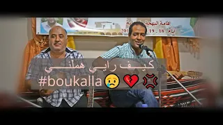 بوكالة كيف رأيي هملني درت غرضك فيا                           دندنها