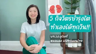 ทำไมการไม่อั้นปัสสาวะจึงสำคัญต่อสุขภาพไต