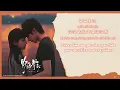 【Chi/Eng/Pinyin Lyrics】 张碧晨 (Zhang BiChen) - 我要你爱我 (I Want You to Love Me) | 《野狗骨头 Love for You》 OST