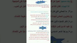 ملخص ادب العصر الاموي 2026 Youtubeshorts الخامس العلمي 