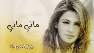 ديانا حداد ماني ماني النسخة الأصلية 720 X 1280 Mp4 