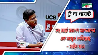 লং মার্চে জনগণ আপনাদের এক আঙ্গুল দেখিয়েছে: সাঈদ খান