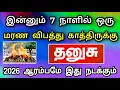 Lagu தனுசு ராசி - ஜனவரி மாத பலன் ! திடீர் அதிர்ச்சி ஏற்பட போது ! தடுத்து நிறுத்த என்ன பண்ணலாம்?