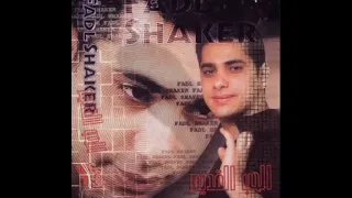 مافي مجال فضل شاكر 