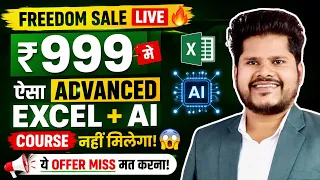 🔥 2026 में Advanced Excel + AI Expert बनना है? ये ₹999 Offer देखो!