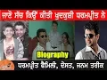 Download Lagu Dharampreet Singer Biography | Family | ਕਿਉਂ ਕੀਤੀ ਖੁਦਕੁਸ਼ੀ  | Wife | Mother | Father | Songs | Death
