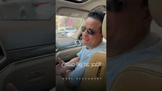 كان ليا حبيب وفارقني اغنيه انتوا عاوزين مني ايه عادل الخضري 2025 