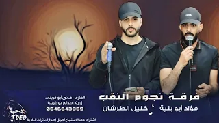 ج ديد  دحية  يا راعي القاف    فؤاد ابو بنية   عماد ابو بنية   خليل الطرشان      دندنها