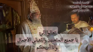 القسمة المقدسة   تراءف علينا أيها الرب إلهنا     القس بقطر نسيم دندنها