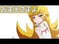 How Shinobu Oshino Speaks Japanese Monogatari Series